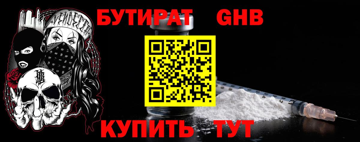 БУТИРАТ  Вход с VPN  Дзержинский  Бутират 99% 