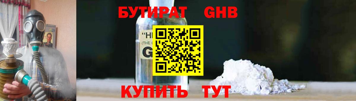 БУТИРАТ бутик Дзержинский