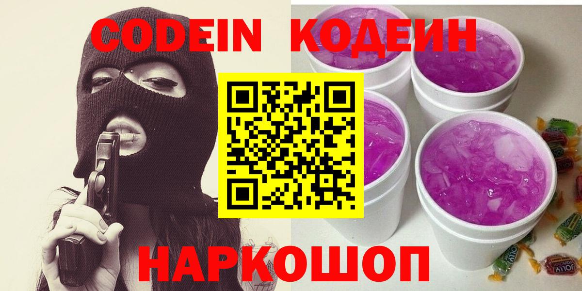 Кодеиновый сироп Lean напиток Lean (лин) Дзержинский