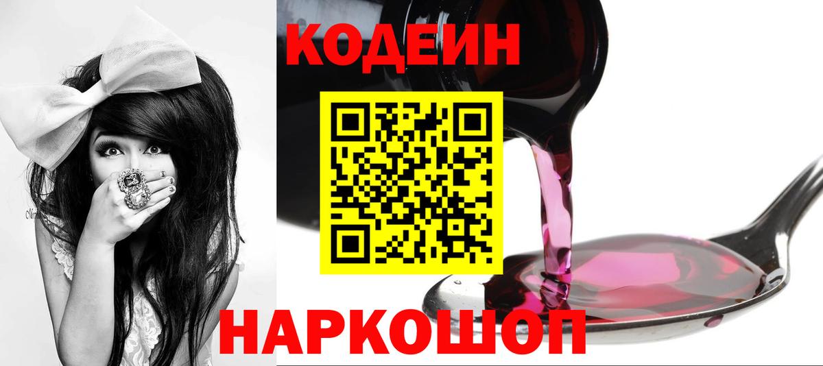 Кодеин напиток Lean (лин)  Кодеиновый сироп Lean Purple Drank  как найти   Дзержинский  Вход с VPN 