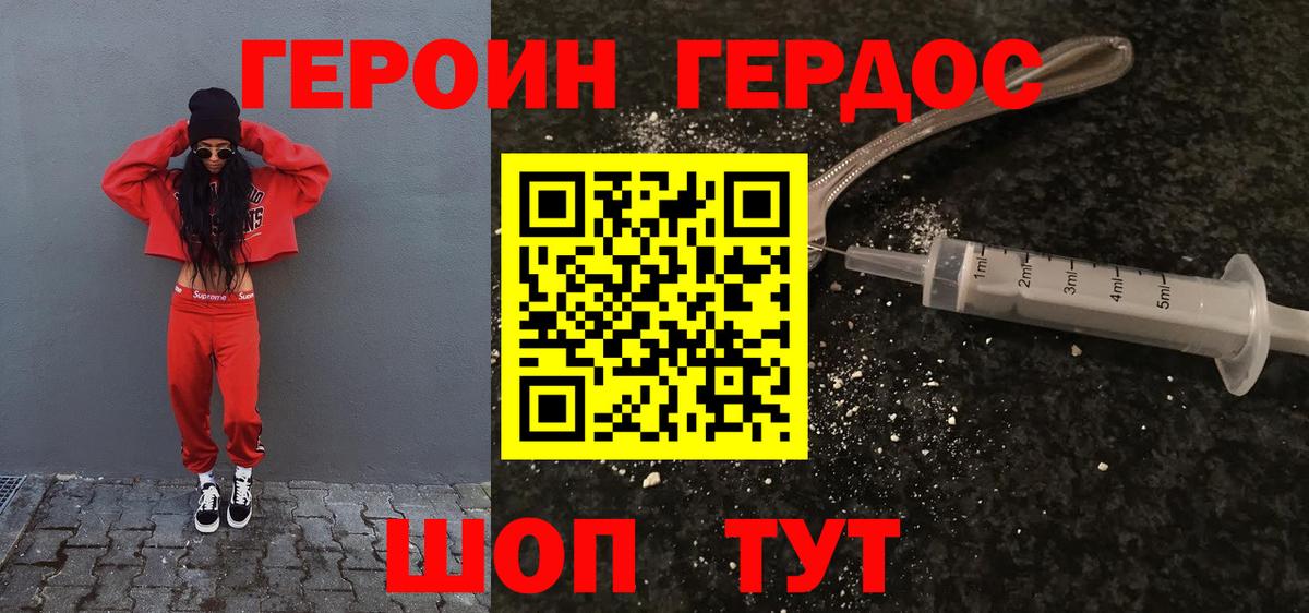 ГЕРОИН  Вход с VPN  Дзержинский  Героин VHQ 