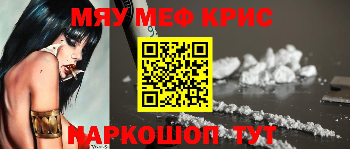 МЕФ кристаллы Дзержинский