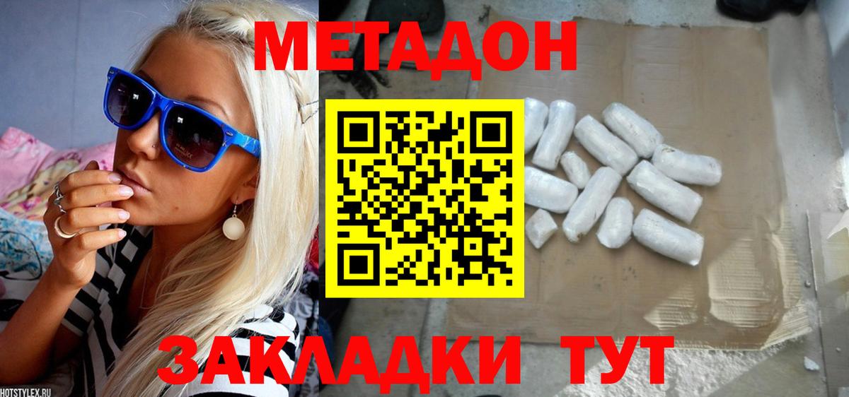 Дзержинский  МЕТАДОН кристалл  Вход с VPN 