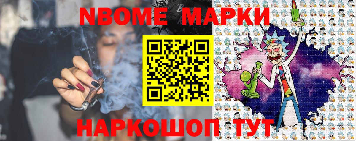 Марки 25I-NBOMe 1,8мг Дзержинский