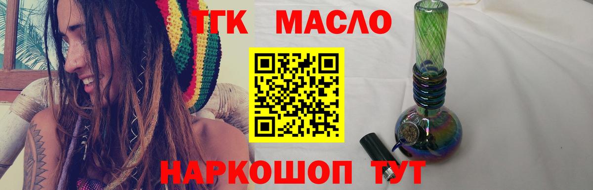 ТГК гашишное масло Дзержинский